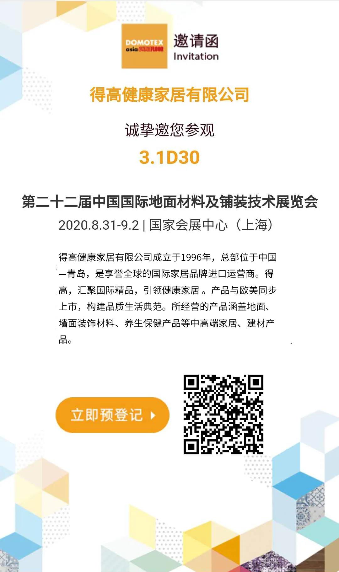 DOMOTEX 2020大牌劇透社|精彩地材“潮”這看，得高有品又有顏 微信圖片_20200814134146