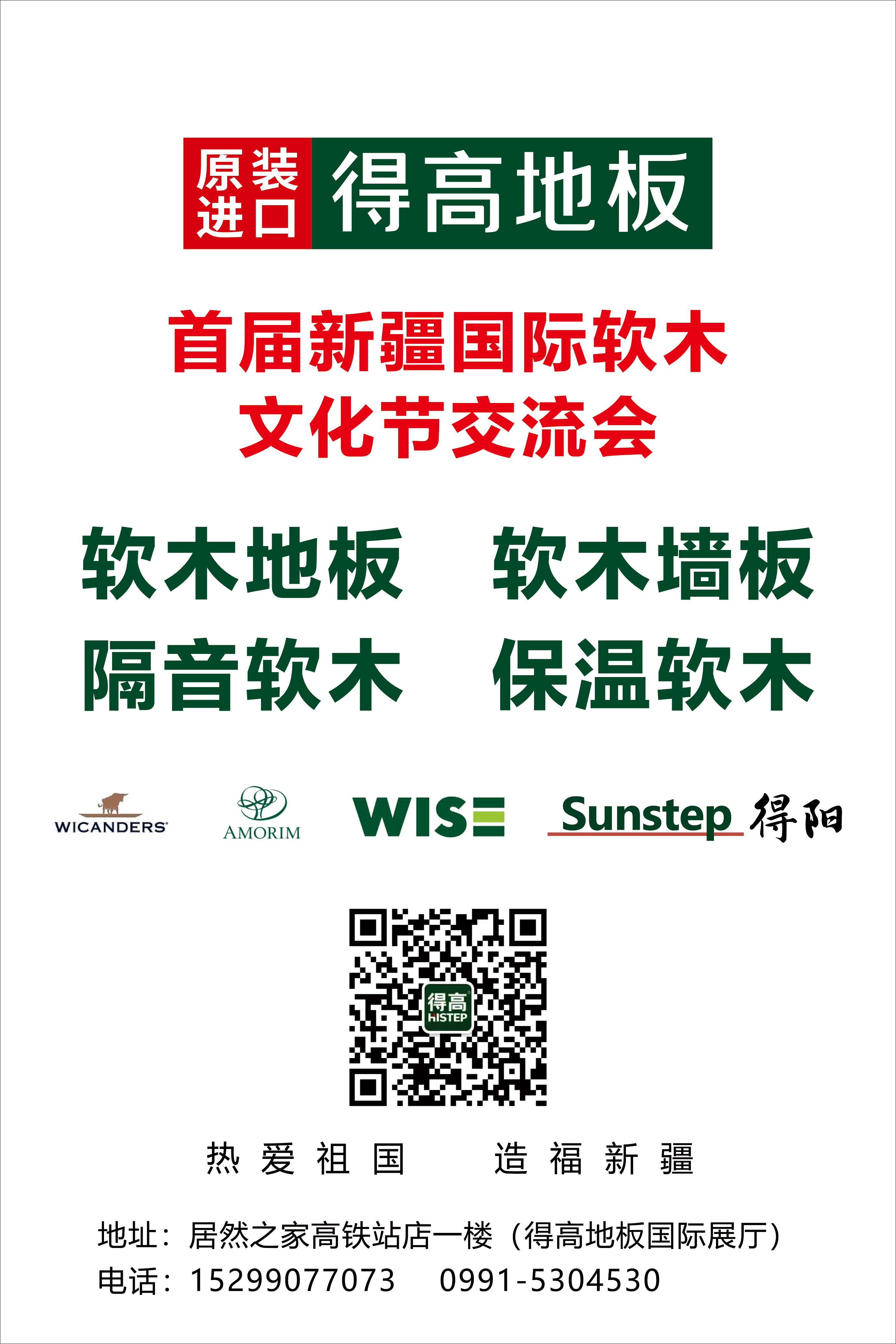 首屆新疆國際軟木文化節交流會啟動，“軟”實力硬圈粉！ 1