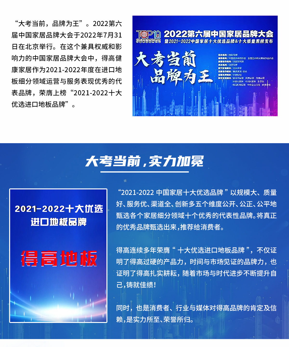 品牌為王，強勢出圈|得高蟬聯2021-2022十大優選進口地板品牌 2022十大優選專題_02