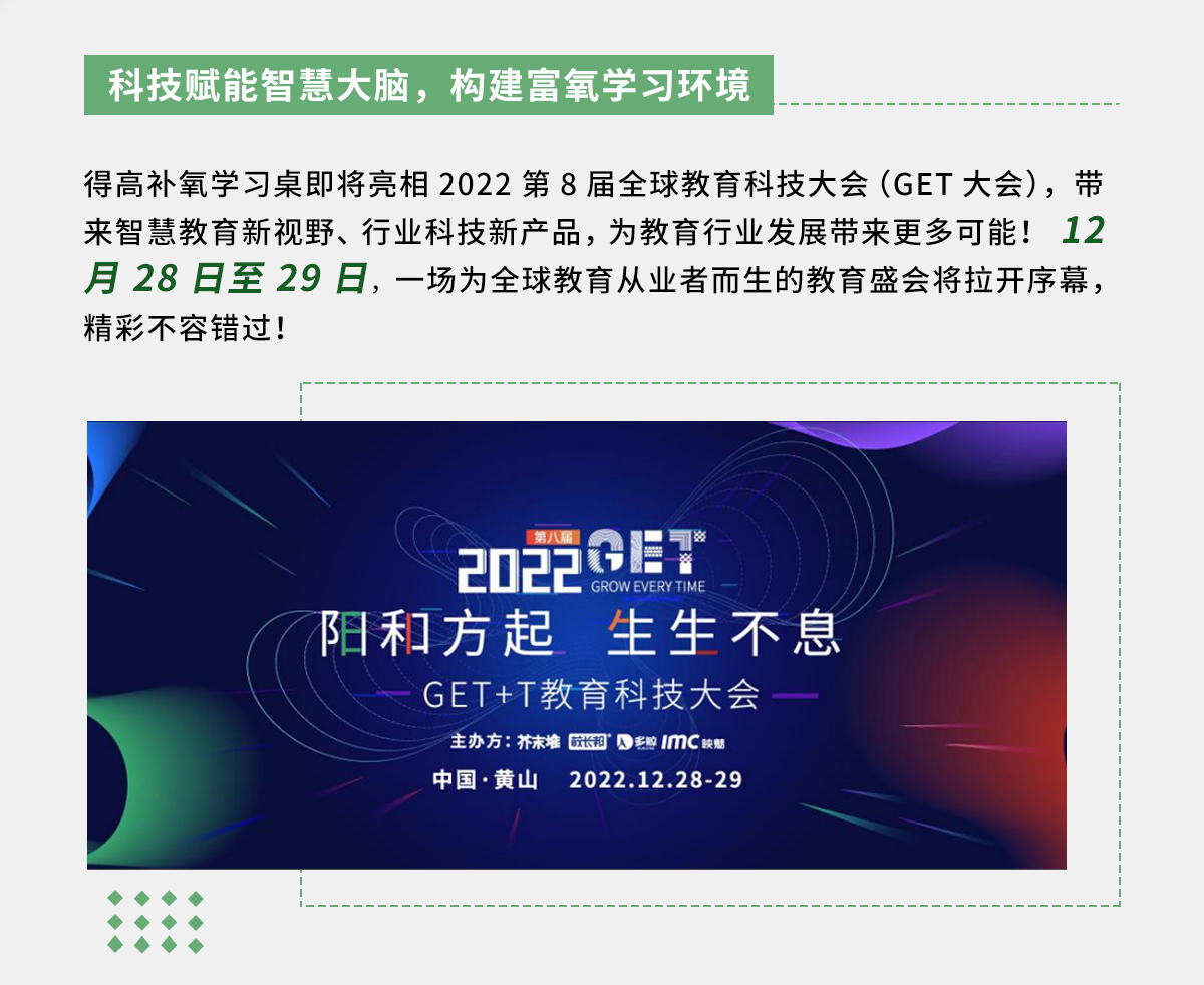 得高補氧學習桌即將亮相2022Get大會，科技賦能氧助未來 官網專題_02