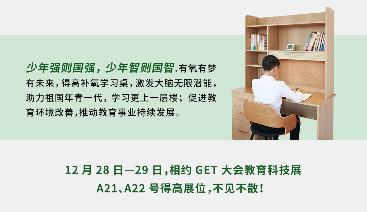 得高補氧學習桌即將亮相2022Get大會，科技賦能氧助未來 官網專題_05