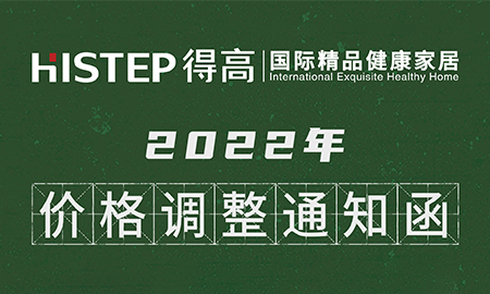 2022年價格調(diào)整通知函