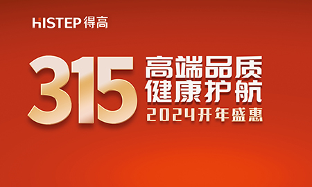 誠信不止315，得高健康家居集團詮釋行業榜樣！